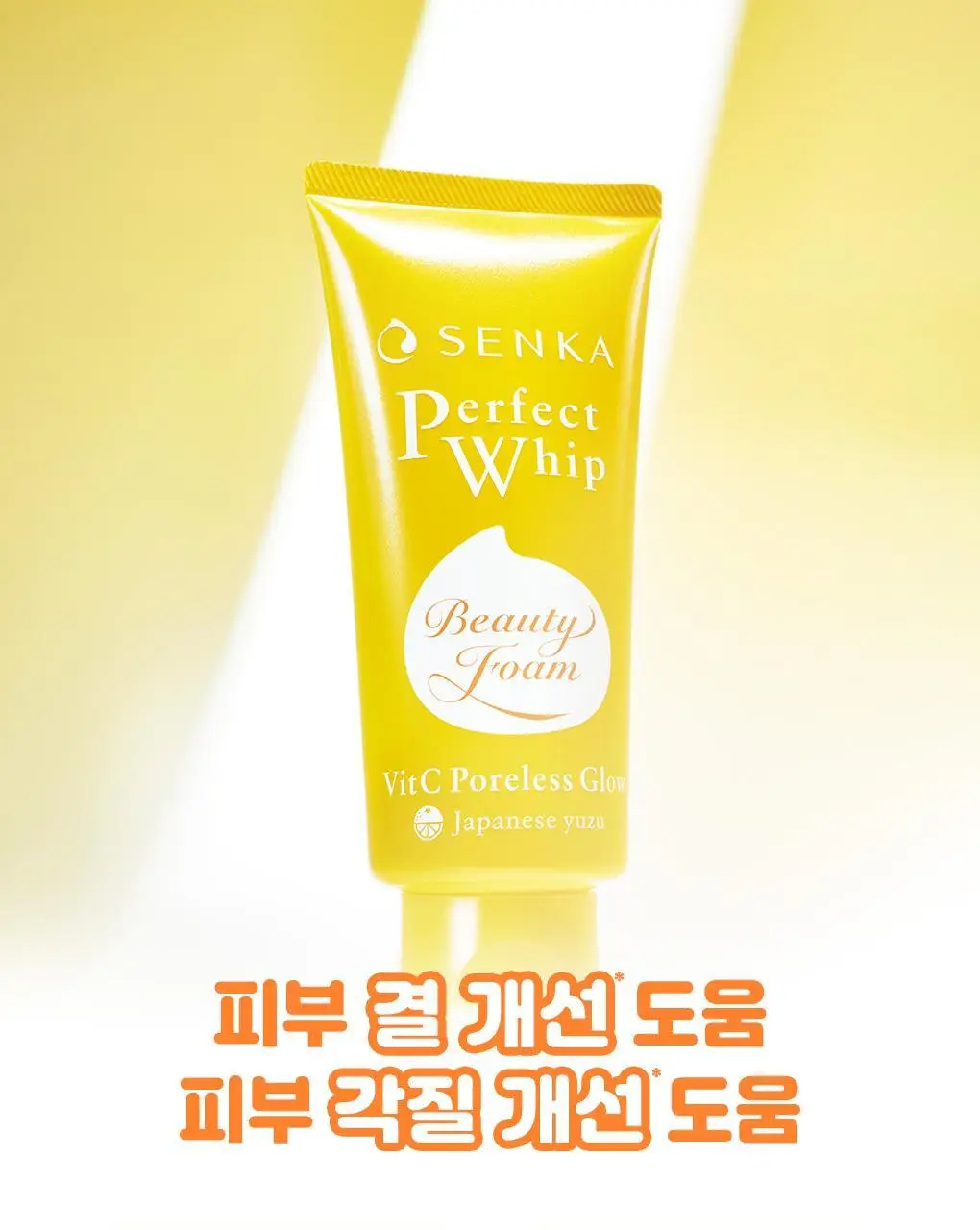 [선크림세정/결케어] 센카 퍼펙트 휩 비타민C 포어리스 글로우 F 100g 상세페이지 9